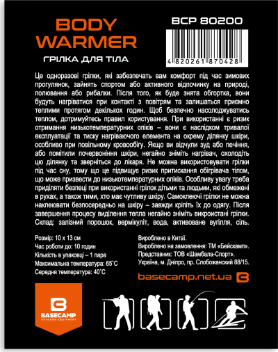 Грілка хімічна для тіла BaseCamp Body Warmer