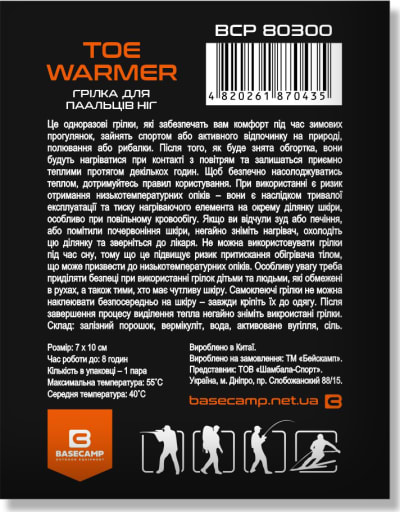 Грілка хімічна для ніг BaseCamp Toe Warmer