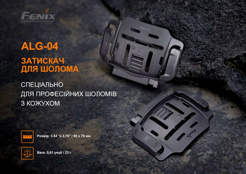 Кріплення на шолом для налобних ліхтарів Fenix ALG-04 — Чорний — фото 4