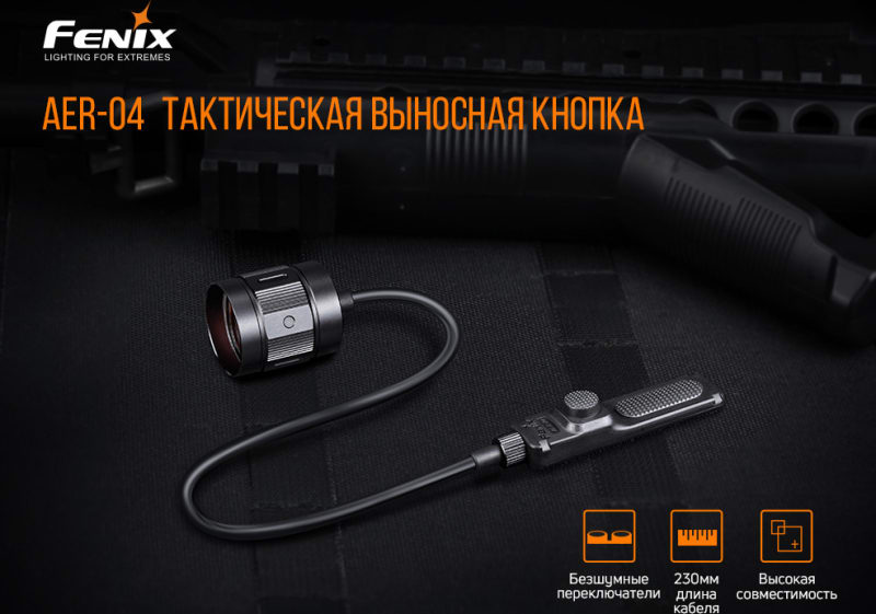 Виносна тактична кнопка Fenix AER-04 — фото 6