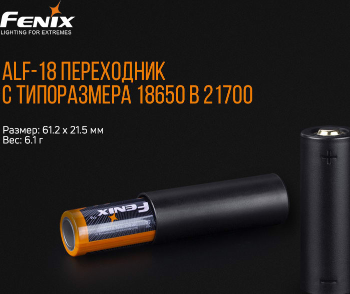 Перехідник для акумулятора Fenix ALF-18 — фото 4