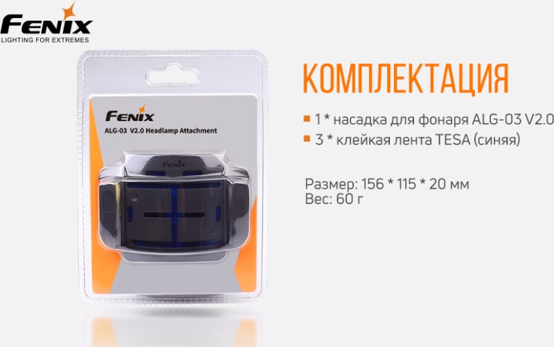 Кріплення для налобного ліхтаря Fenix ALG-03 V2.0 на каску — фото 5