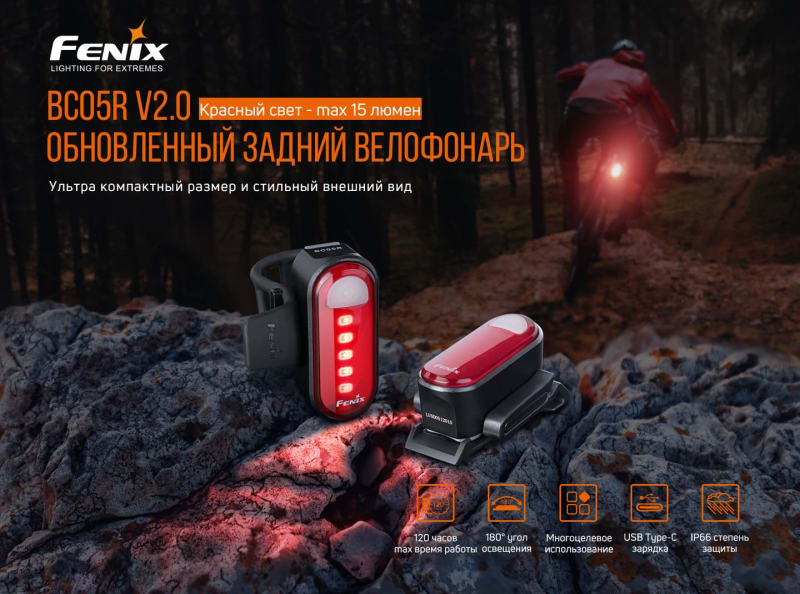 Велофара задня Fenix BC05R V2.0 — Чорний — фото 6