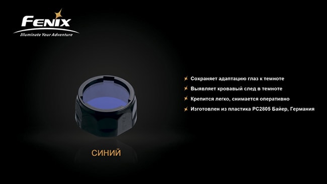 Фільтр Fenix AOF-S+ — Синій — фото 2