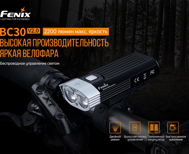 Велофара Fenix BC30 V2.0 – фото 5