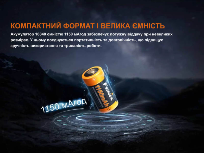 Акумулятор 16340 Fenix (1150 mAh) — фото 3