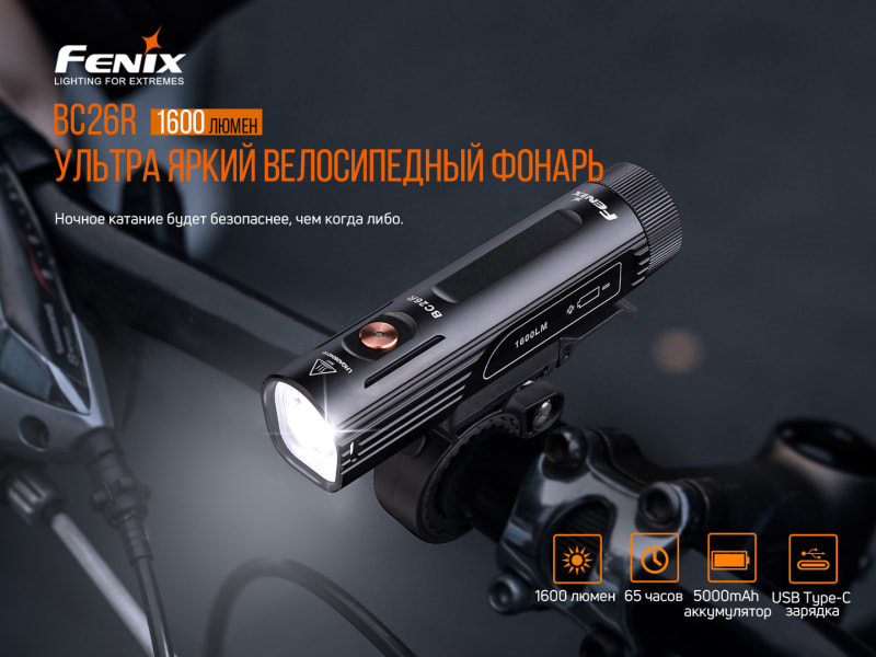 Велофара Fenix BC26R — Чорний — фото 6