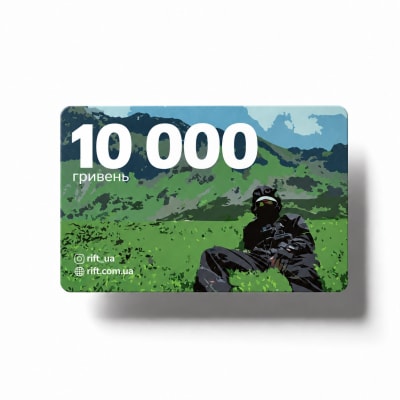 Подарунковий сертифікат RIFT на 10 000 грн