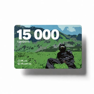 Подарунковий сертифікат RIFT на 15 000 грн