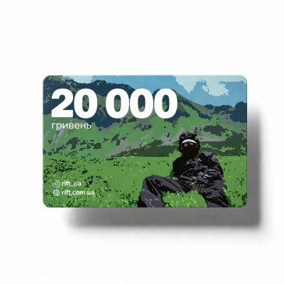Подарунковий сертифікат RIFT на 20 000 грн