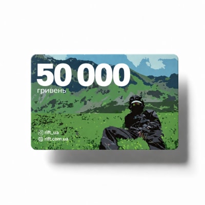 Подарунковий сертифікат RIFT на 50 000 грн