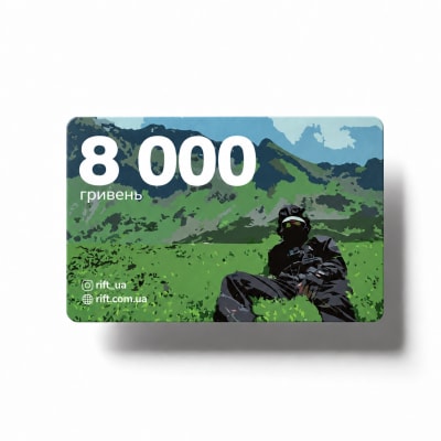 Подарунковий сертифікат RIFT на 8 000 грн