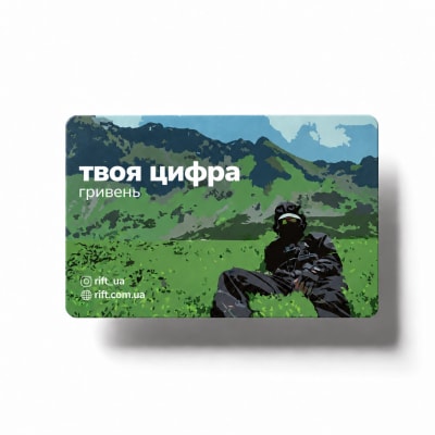 Подарунковий сертифікат RIFT на свою суму