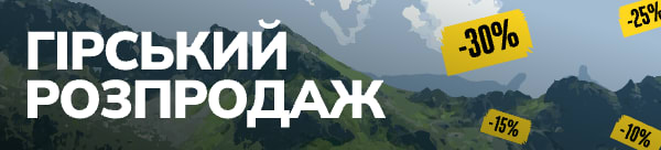 Гірський розпродаж