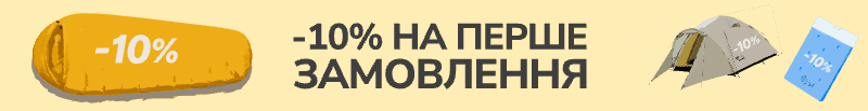 Знижка 10% на перше замовлення