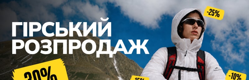 Гірський розпродаж