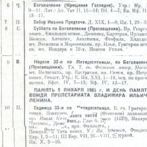 Советско-православный календарь