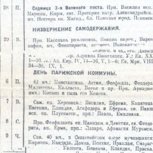 Советско-православный календарь