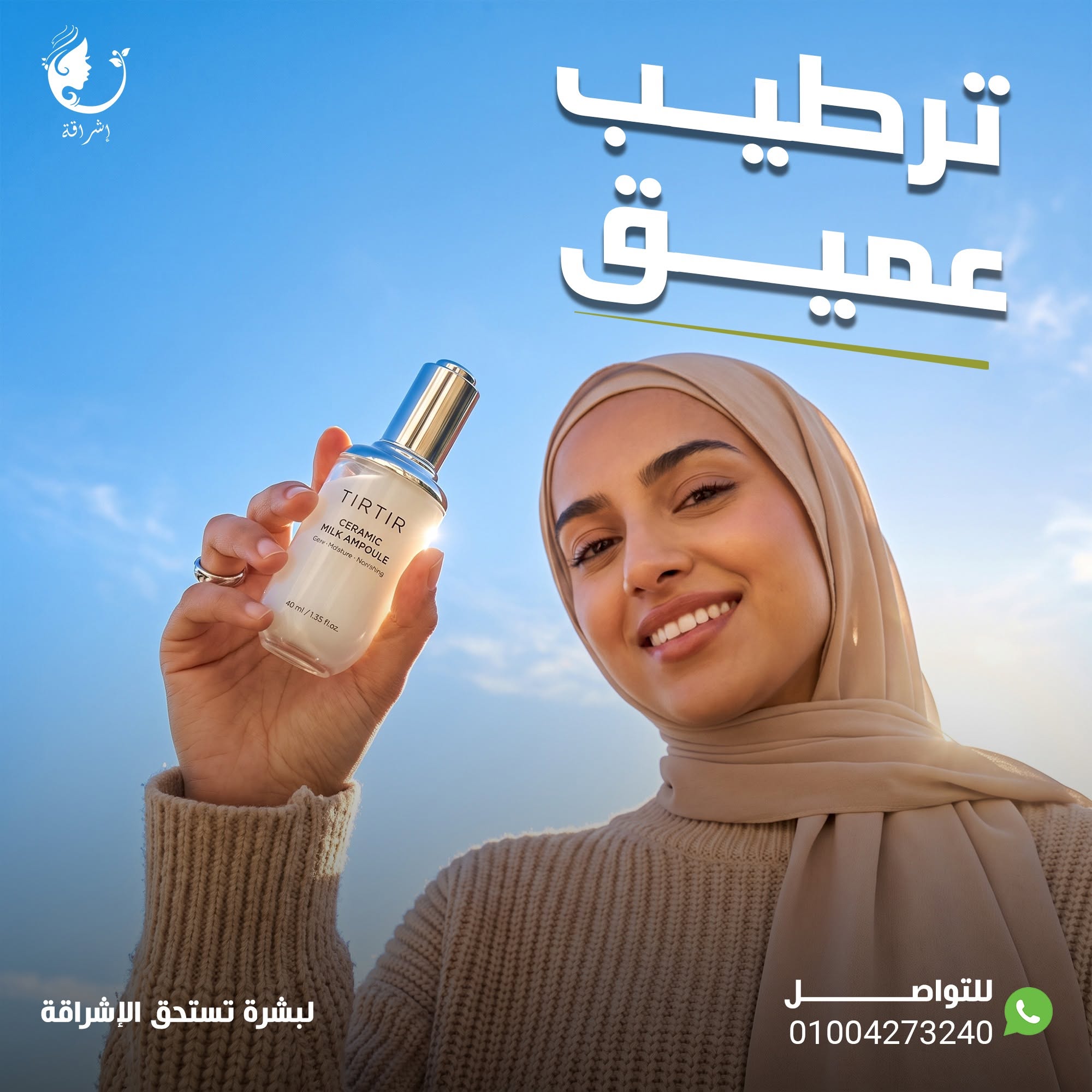 سيروم TIRTIR بالحليب