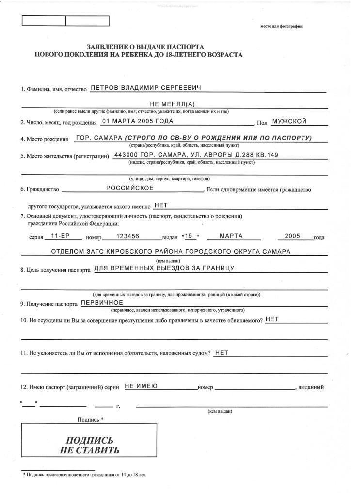 Заявление на загранпаспорт на 5 лет в мфц образец заполнения