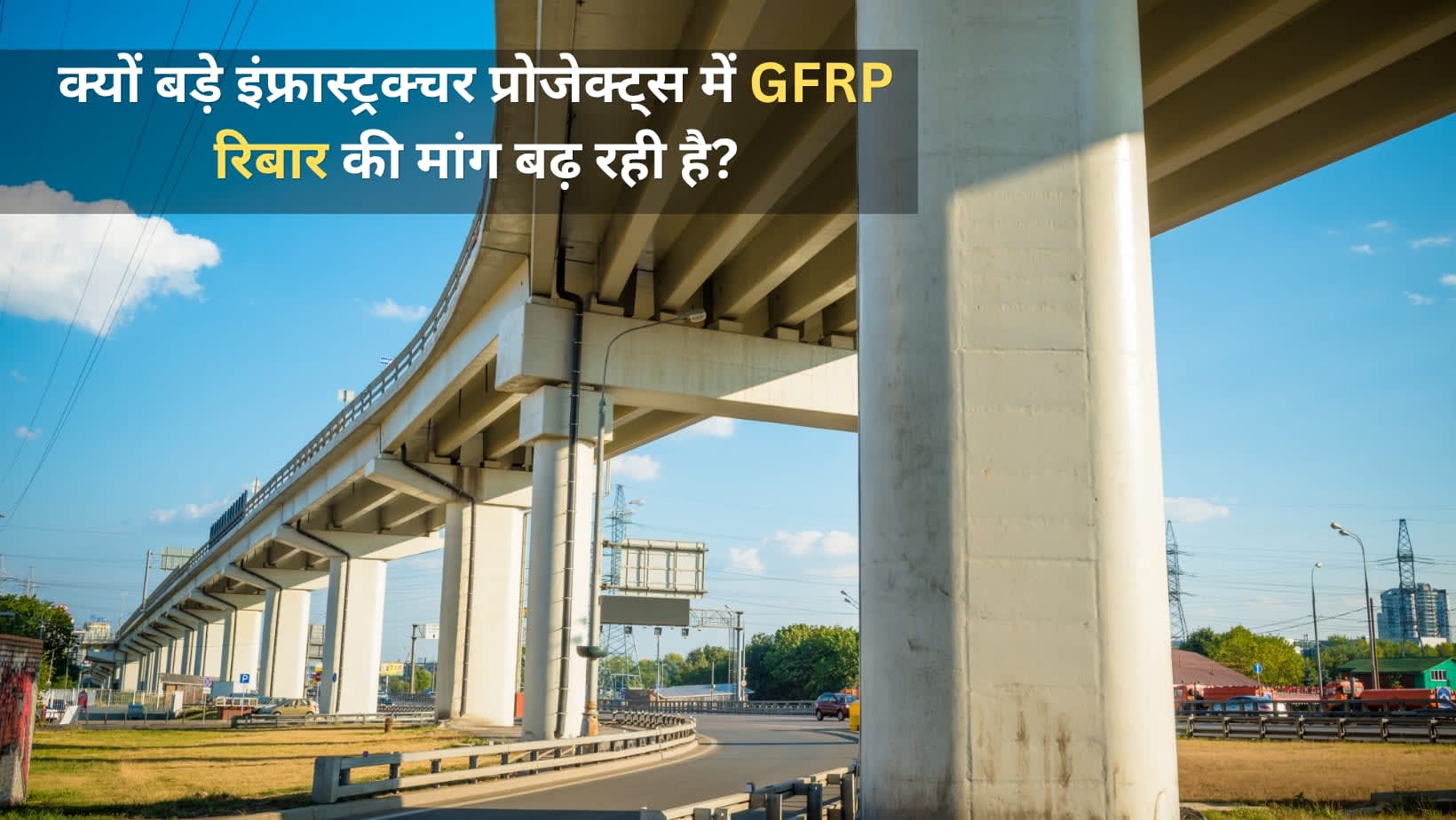 GFRP रिबार