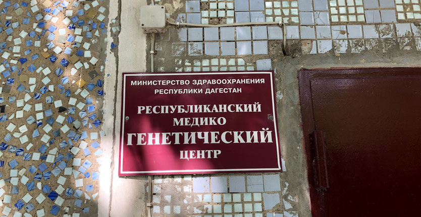 Генетический центр