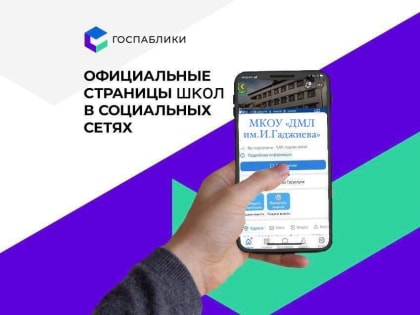 Родители, подпишитесь на официальные страницы школ, где учится ваш ребенок