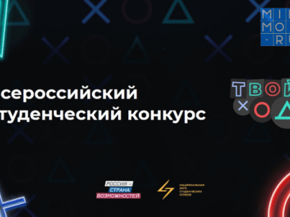 О участии в конкурсе «Твой Ход»