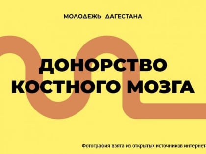 Мероприятие ко Всемирному дню борьбы против рака пройдет в Махачкале
