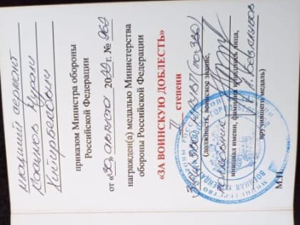 Уроженец с. Мискинджа приказом Министерства обороны РФ награжден медалью