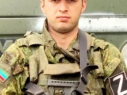 Уроженец села Средний Арадирих Али Магомедов принимает участие в СВО с первых дней