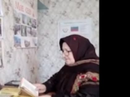 Заведующая библиотекой села Верхнее Инхо Рабият Ахмедова прочитала стихотворение Расула Гамзатова