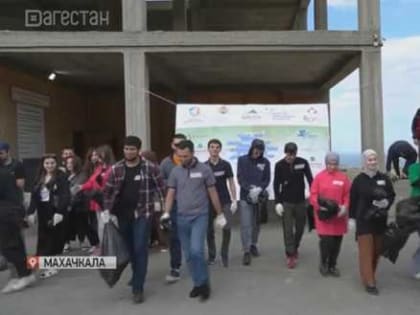 В пригороде Махачкалы прошла эко-акция «Чистые игры»