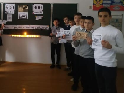 Со школьниками Бабаюртовского района поговорили о блокадном Ленинграде