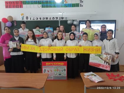 В Бабаюртовском районе школьники провели акцию "СПИД не СПИТ"