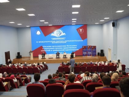 В Махачкале на конференции  обсудили наследие мусульманских богословов