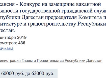 Председателя Комитета архитектуры Дагестана пустят через групповую дискуссию