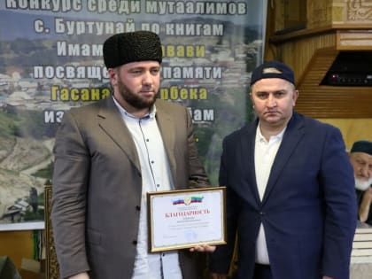 Подвели итоги конкурса среди мутаалимов с.Буртунай по книгам имама ан-Навави, посвященный памяти Гасана и Гаирбека из Буртуная