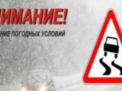 Водители, будьте внимательны на дорогах!