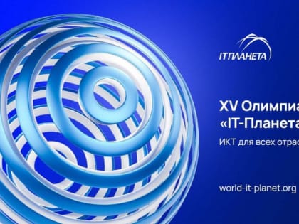 Пятеро дагестанцев вышли в финал международной IT-олимпиады