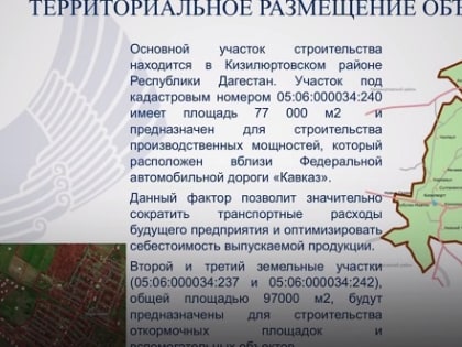 Определена территория под строительство мясоперерабатывающего предприятия в Дагестане