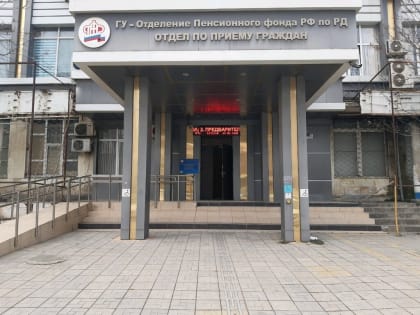 Пенсионный фонд Дагестана будет работать в майские праздники