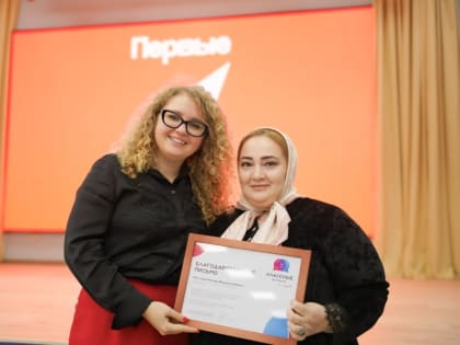 Наида Юсупова отмечена благодарностью Департамента Движения Первых за реализацию проекта «Классные встречи» в 2024 году