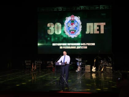 Сергей Меликов поздравил дагестанских пограничников с 30-летием образования службы