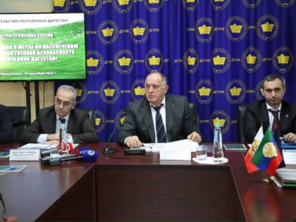 Более 200 человек приняли участие в стратсессии по продовольственной безопасности в Махачкале