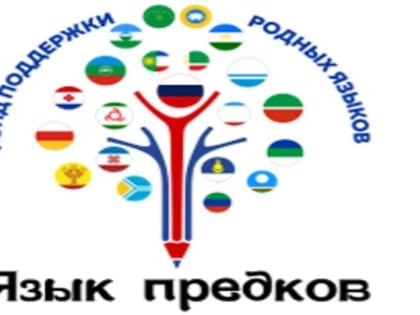 Дагестанцы смогут принять участие в конкурсе, посвященному Международному дню родного языка