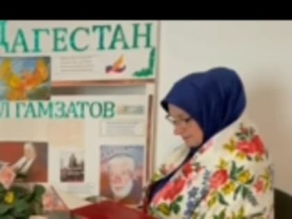 Заведующая библиотекой села Килятль Сайма Запирова присоединилась к акции «Читаем Расула»