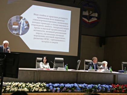 I Всероссийская конференция с международным участием «Актуальные вопросы внутренней медицины»