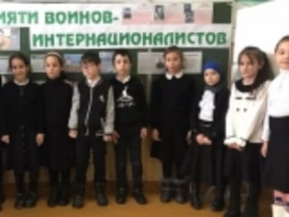 В Новочуртахской СОШ прошло мероприятие, посвященное Афганским событиям