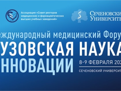 Объявлены победители Общероссийского научно-практического мероприятия «ЭСТАФЕТА ВУЗОВСКОЙ НАУКИ – 2023»
